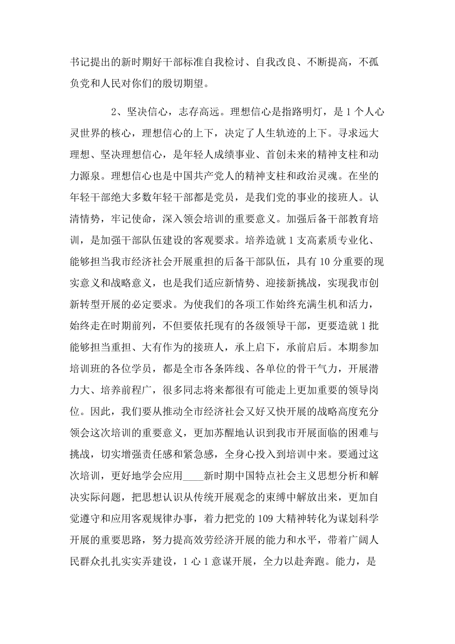 2023年组织部长在全市年轻干部培训班开班动员会上讲话.docx_第2页