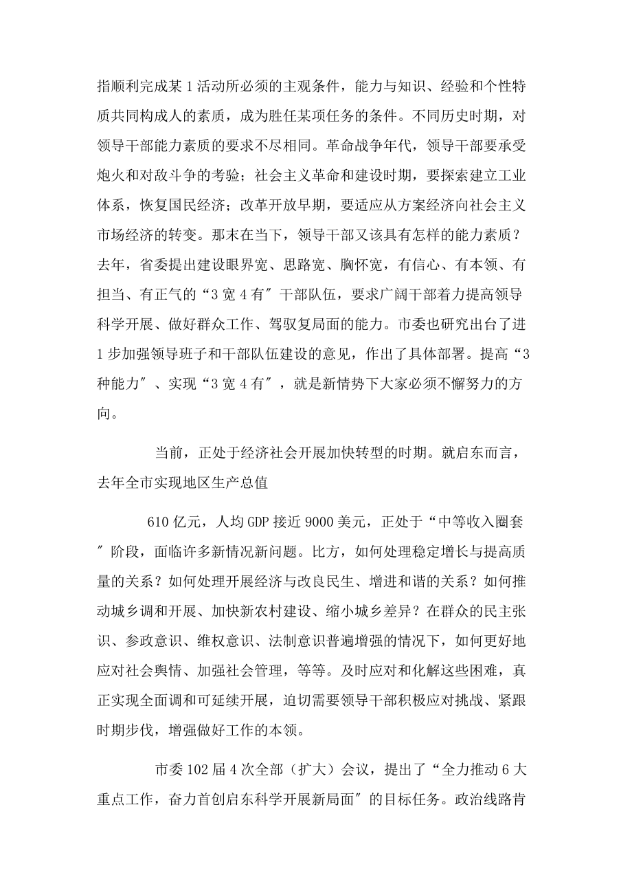 2023年组织部长在全市年轻干部培训班开班动员会上讲话.docx_第3页