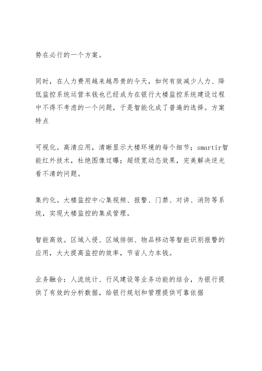 2023年办公大楼企业文化建设方案 2.doc_第3页