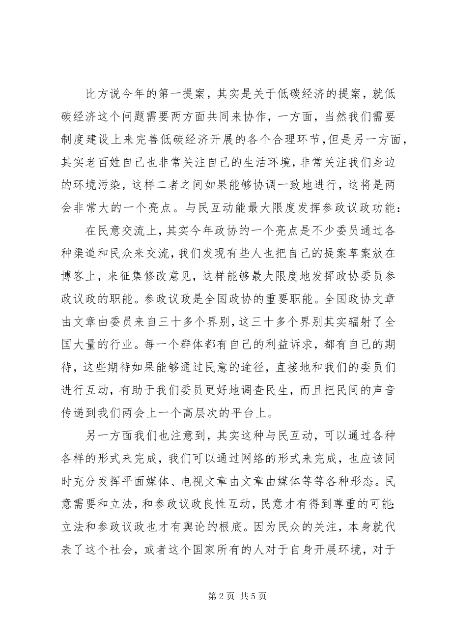 2023年学习全国两会思想汇报2.docx_第2页