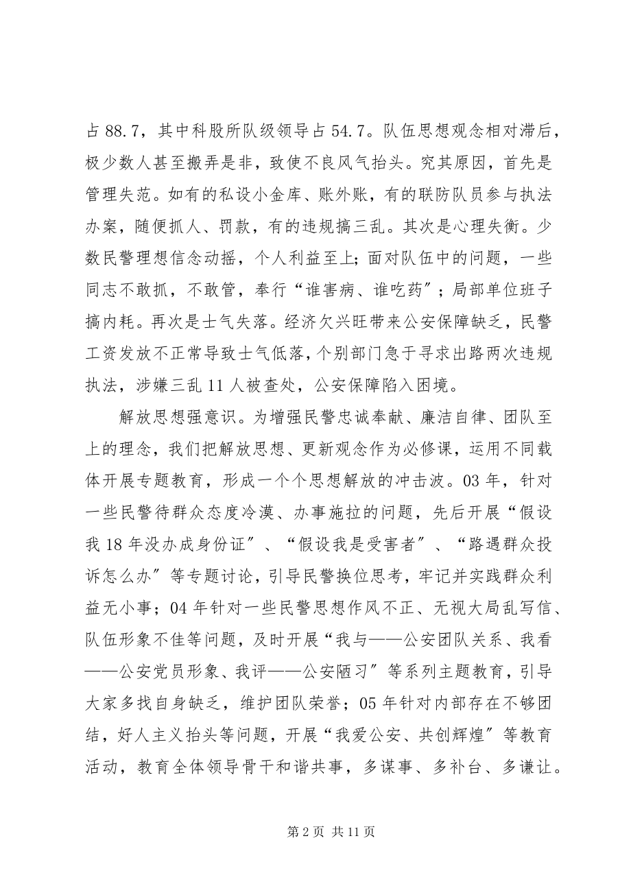 2023年市公安机关反腐倡廉暨警务督察工作会议交流讲话.docx_第2页