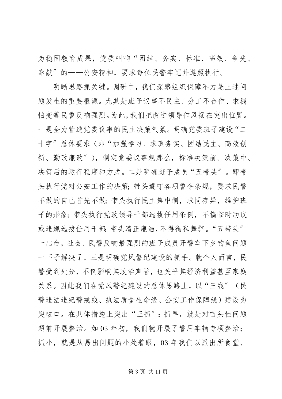 2023年市公安机关反腐倡廉暨警务督察工作会议交流讲话.docx_第3页