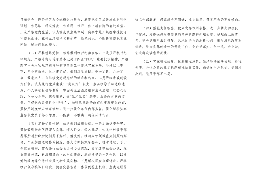 2023专题民主生活会个人对照检查材料.docx_第3页