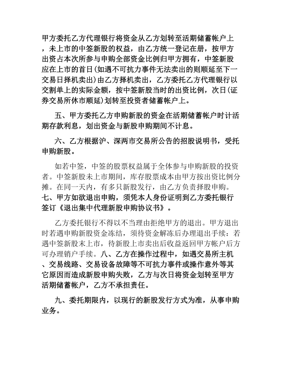 关于代理新股申购协议书.docx_第2页