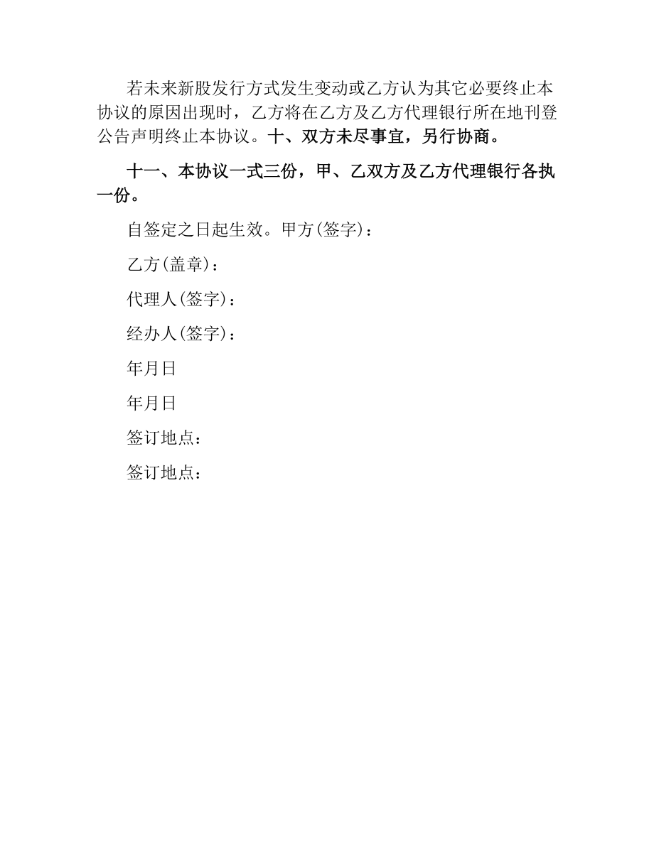 关于代理新股申购协议书.docx_第3页