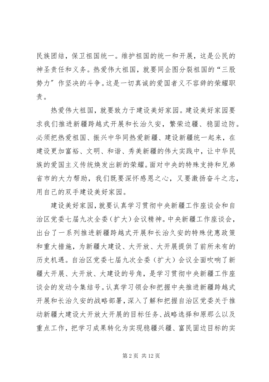 2023年“热爱伟大祖国建设美好家园”动员致辞新编.docx_第2页