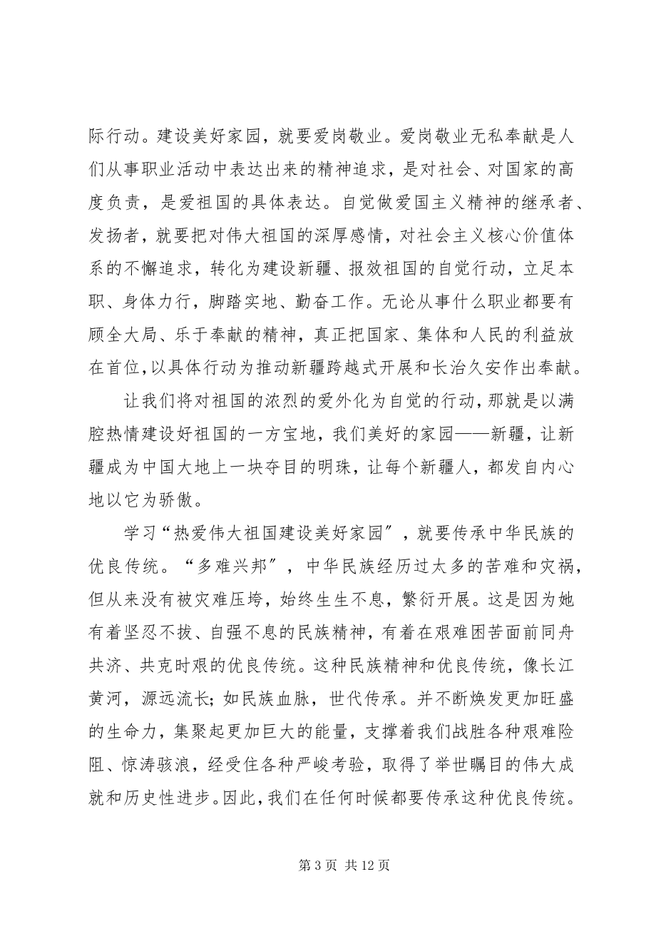 2023年“热爱伟大祖国建设美好家园”动员致辞新编.docx_第3页