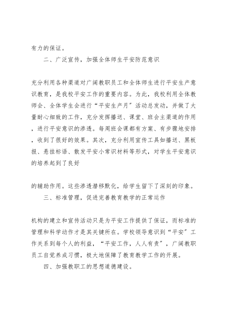 2023年唐庄中学年防汛安全预案 3.doc_第2页