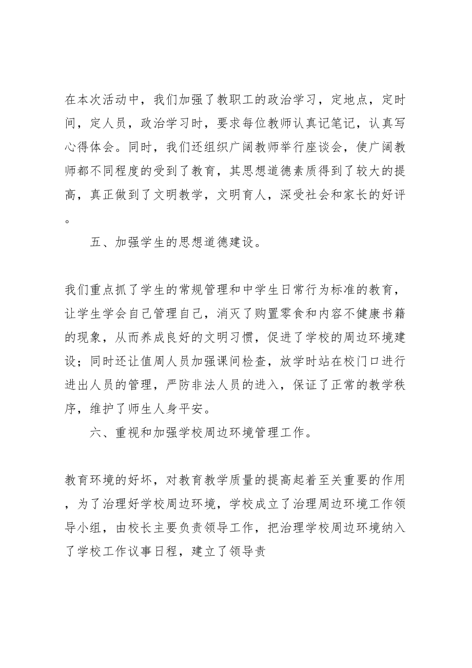 2023年唐庄中学年防汛安全预案 3.doc_第3页