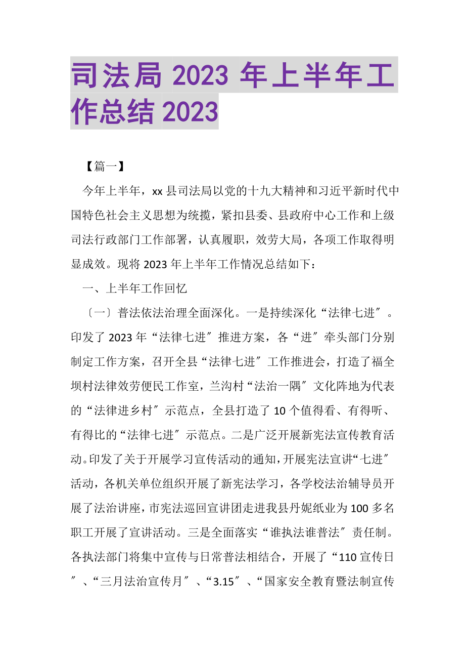 2023年司法局上半年工作总结2.doc_第1页