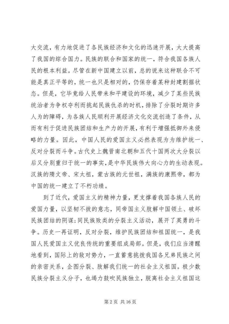 2023年团结心得体会4篇.docx_第2页