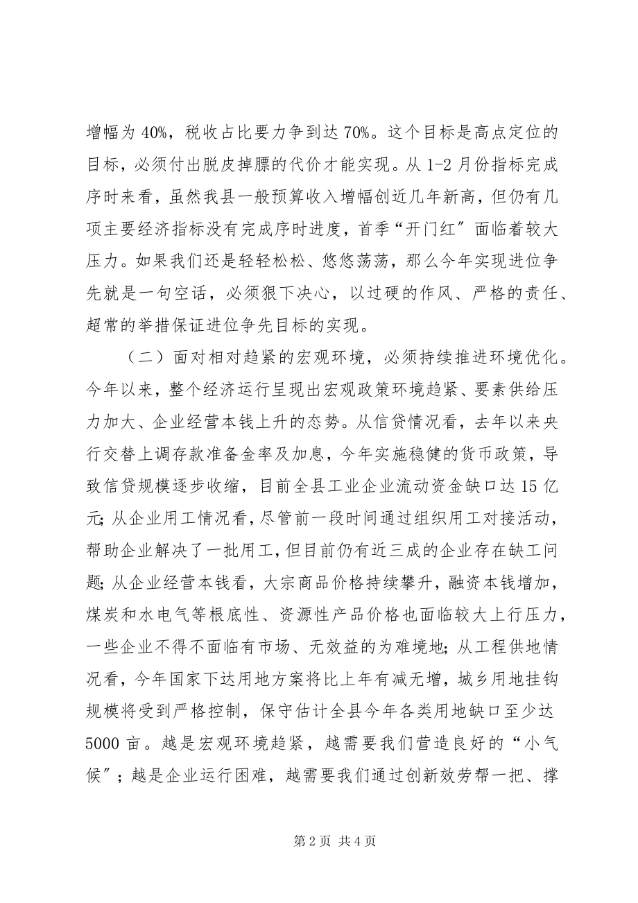 2023年县强责增效问责促优主题教育活动动员致辞.docx_第2页