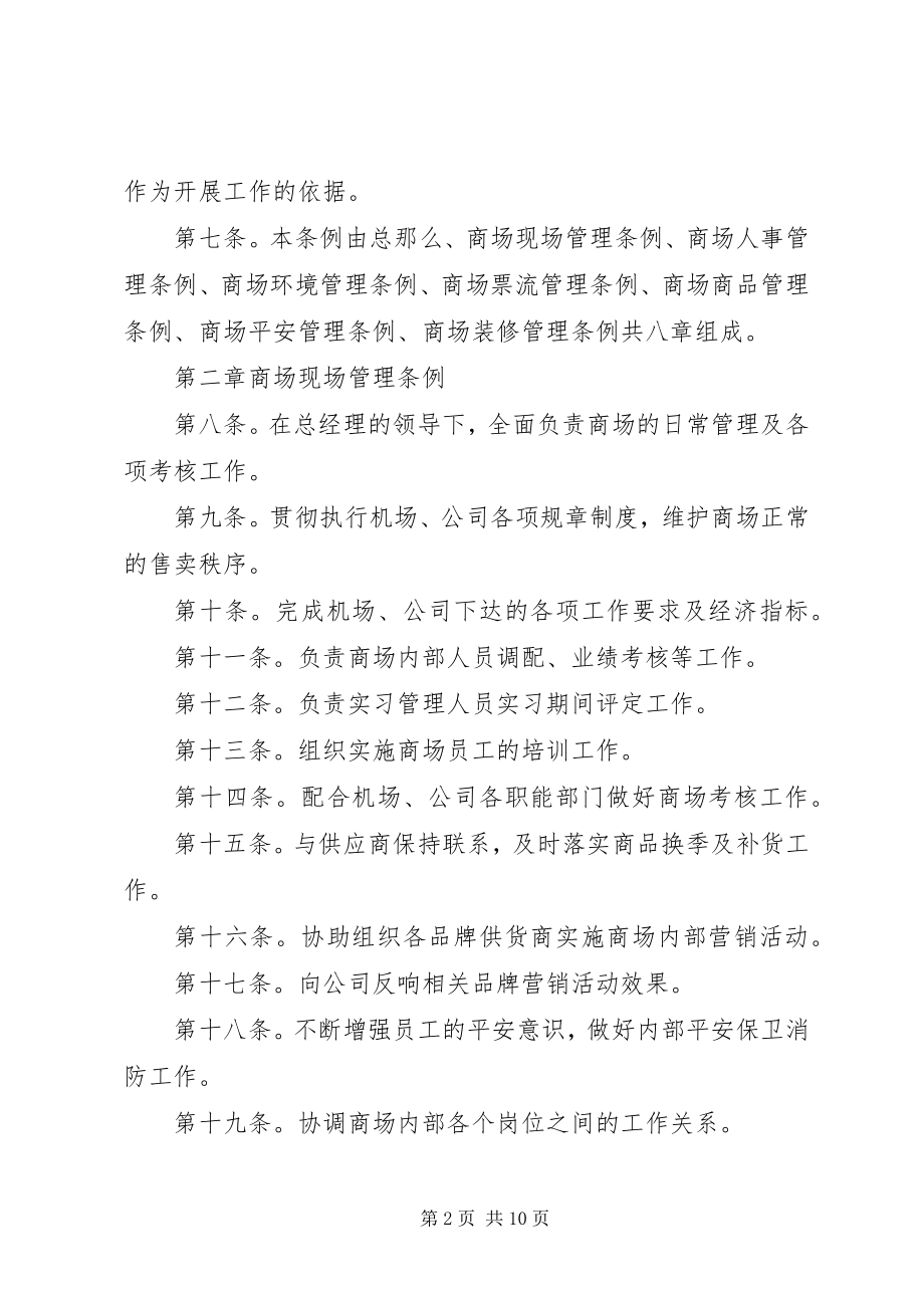 2023年汇景品牌管理制度.docx_第2页