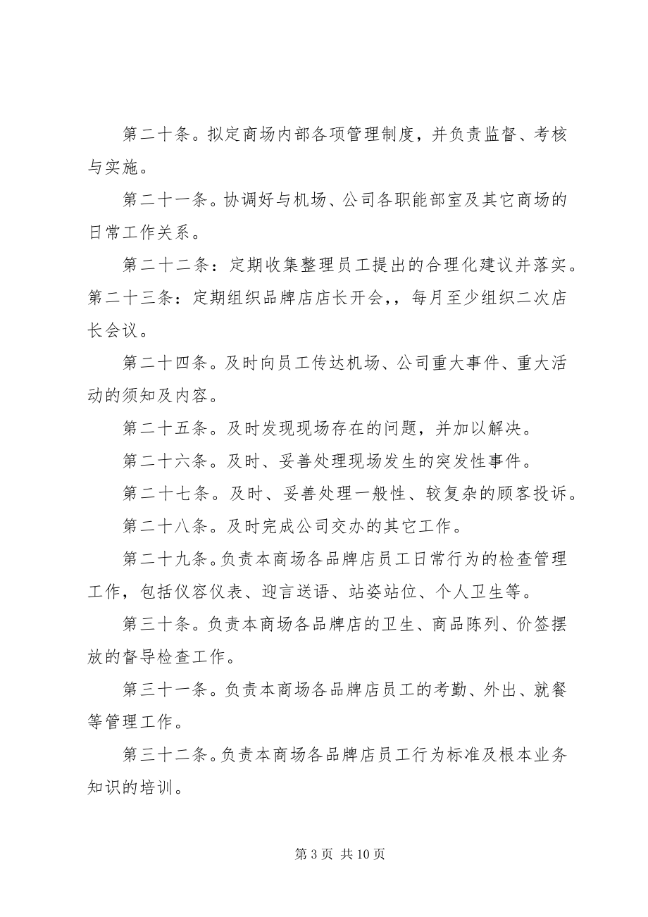 2023年汇景品牌管理制度.docx_第3页