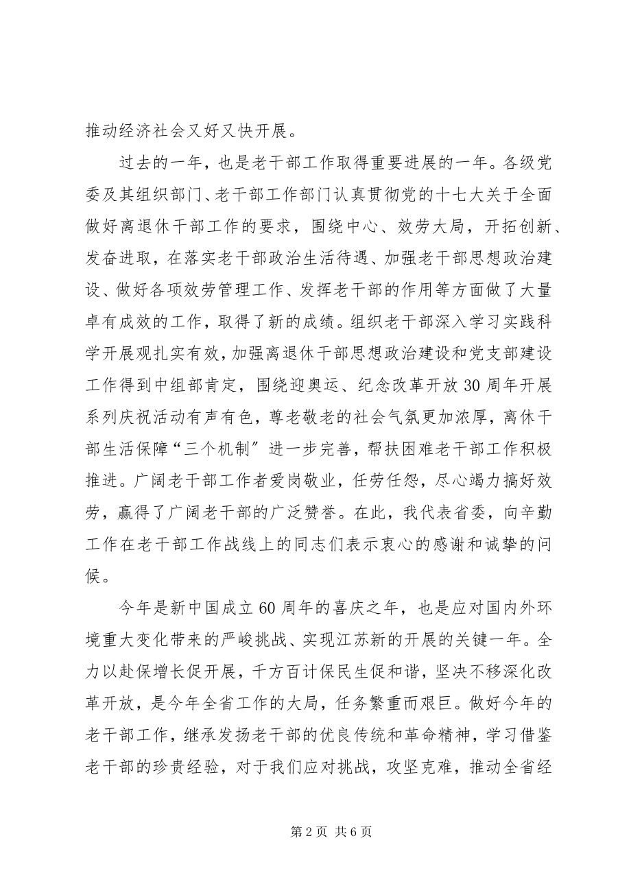 2023年在老干部局长会议上的致辞.docx_第2页