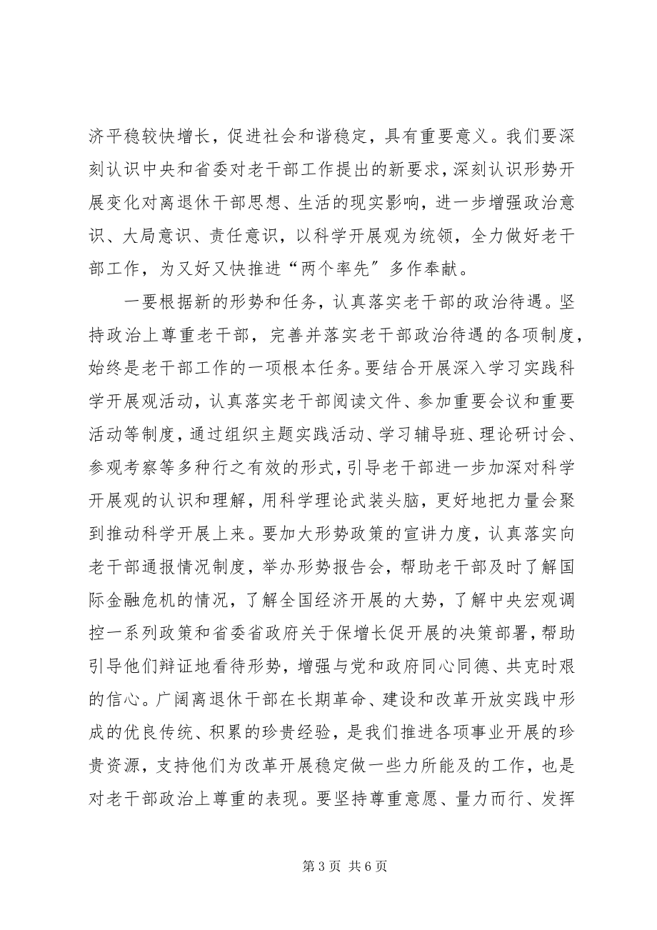 2023年在老干部局长会议上的致辞.docx_第3页