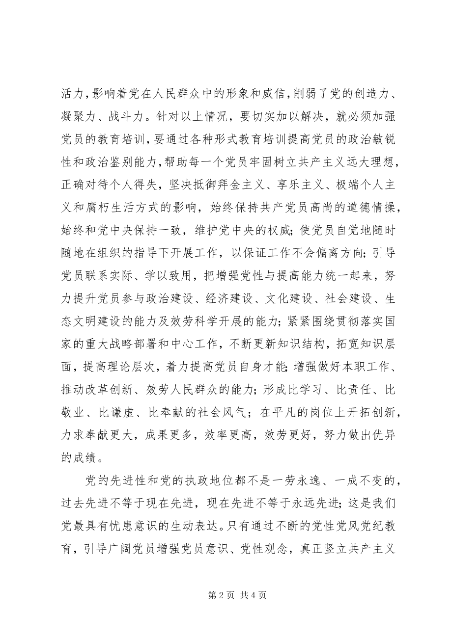 2023年浅谈新时期加强党员培训教育的重要性.docx_第2页