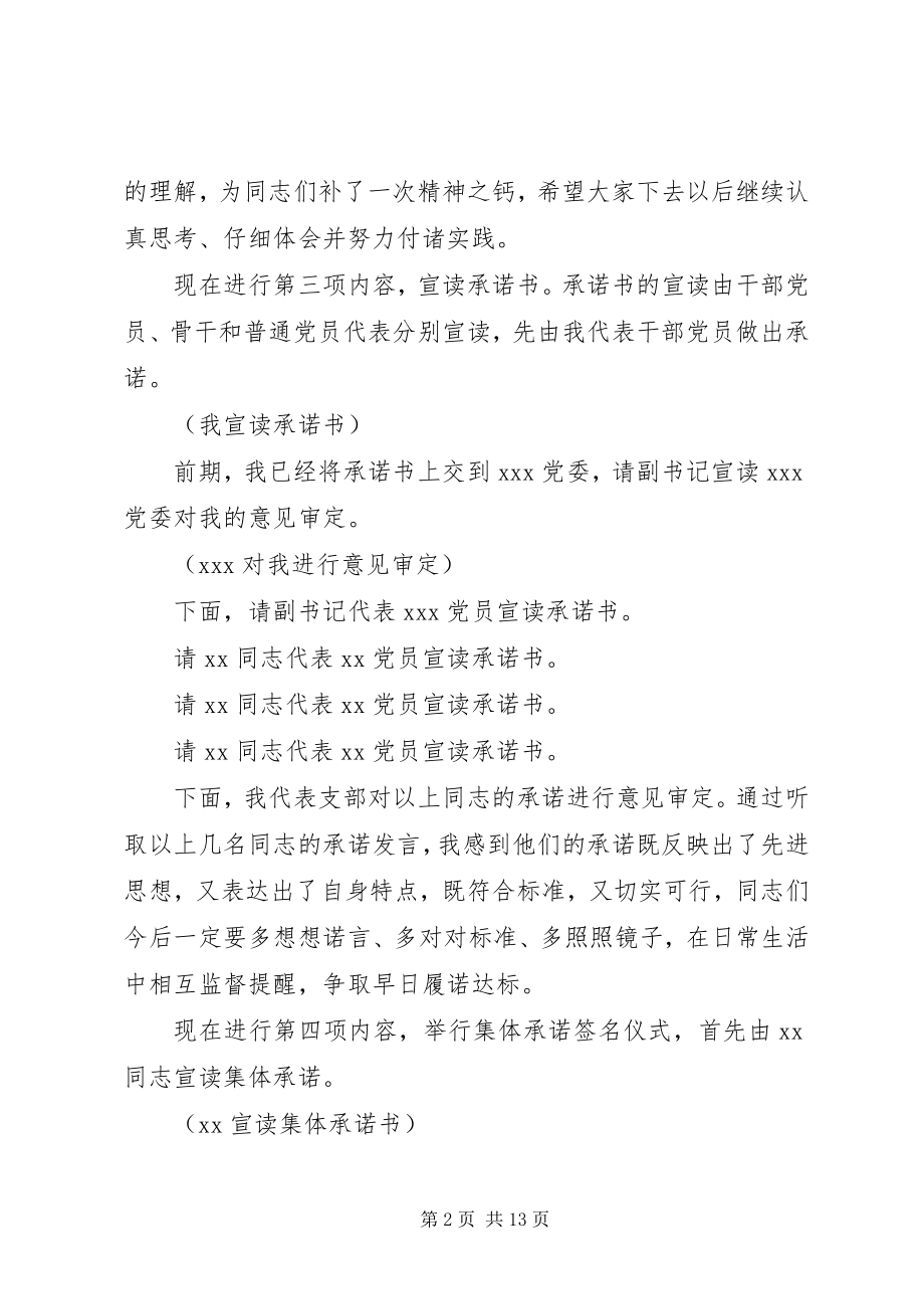 2023年七类会议主持词汇总.docx_第2页