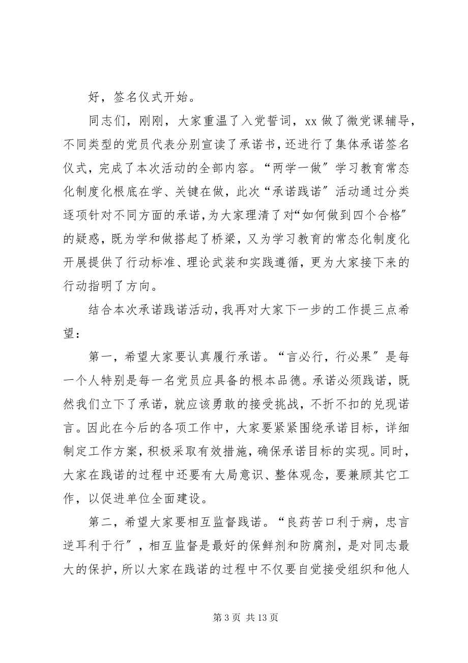 2023年七类会议主持词汇总.docx_第3页