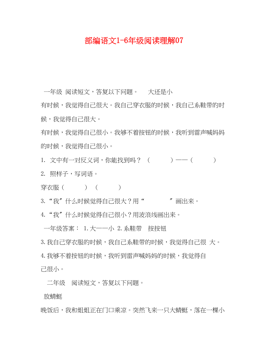 2023年部编语文级阅读理解.docx_第1页