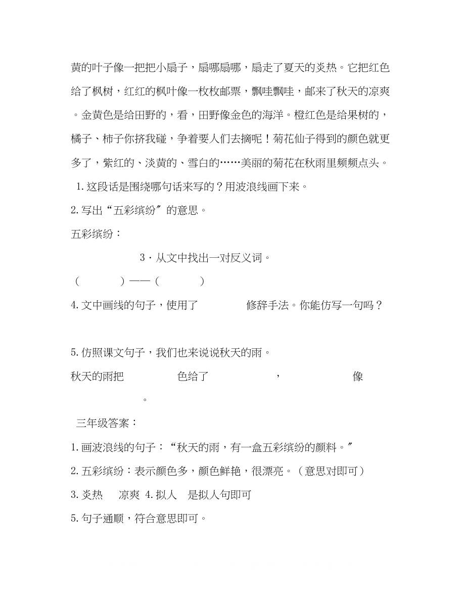 2023年部编语文级阅读理解.docx_第3页