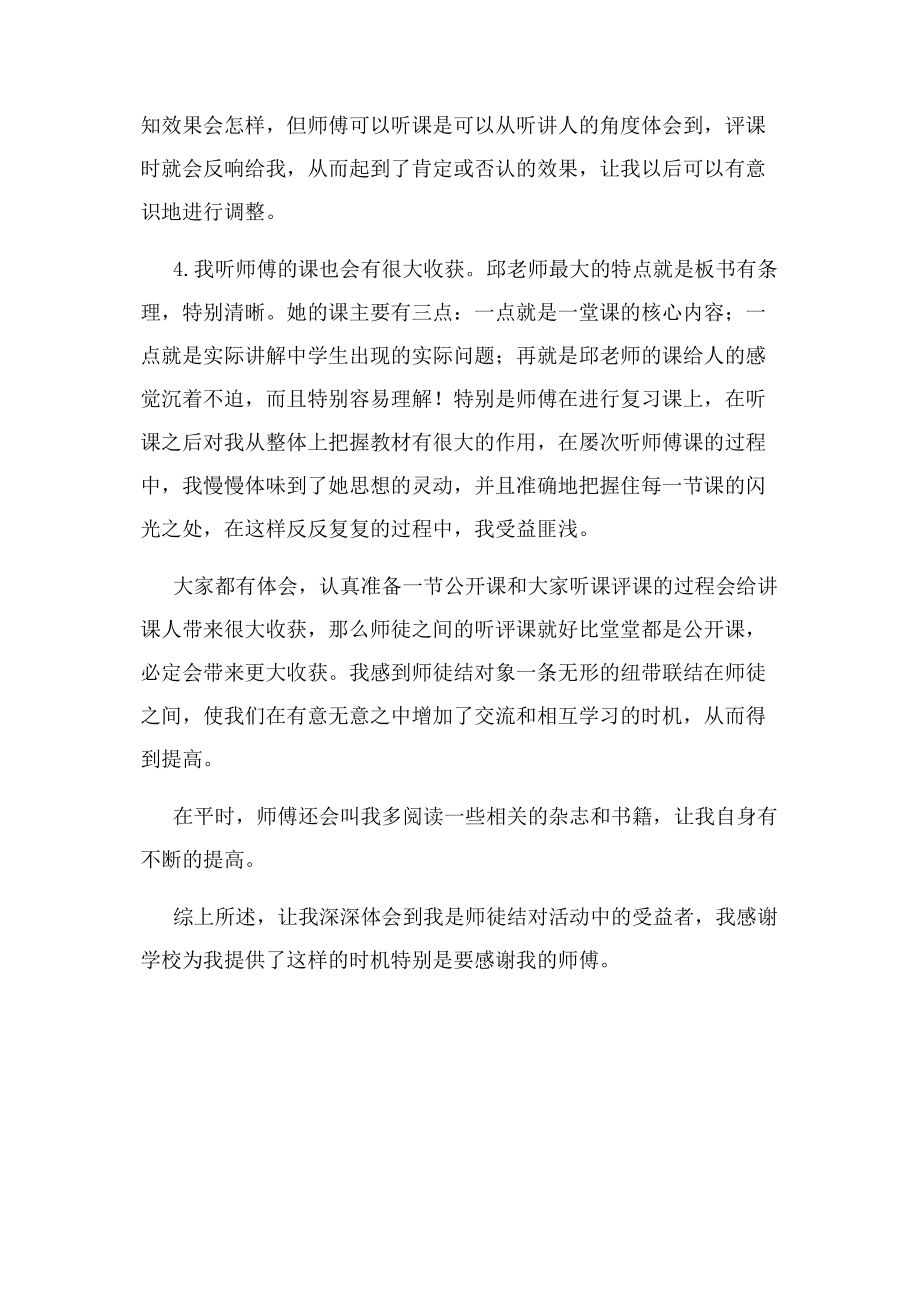 2023年一年级数学师徒结对总结 4.docx_第2页