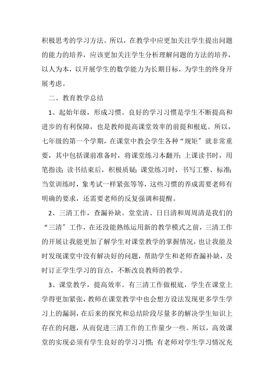 2023年初中教师的个人教学管理工作总结范文.doc_第2页