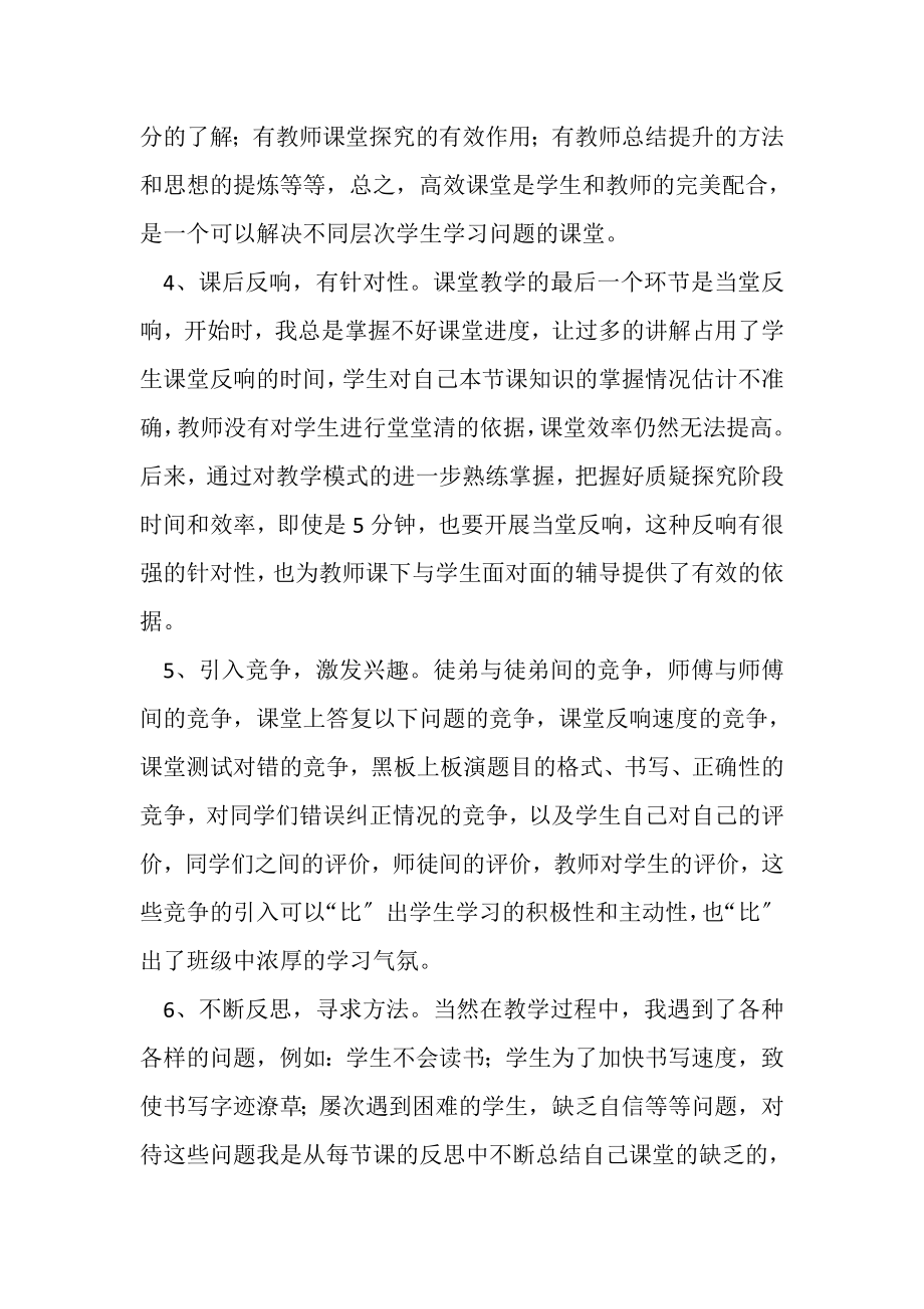 2023年初中教师的个人教学管理工作总结范文.doc_第3页