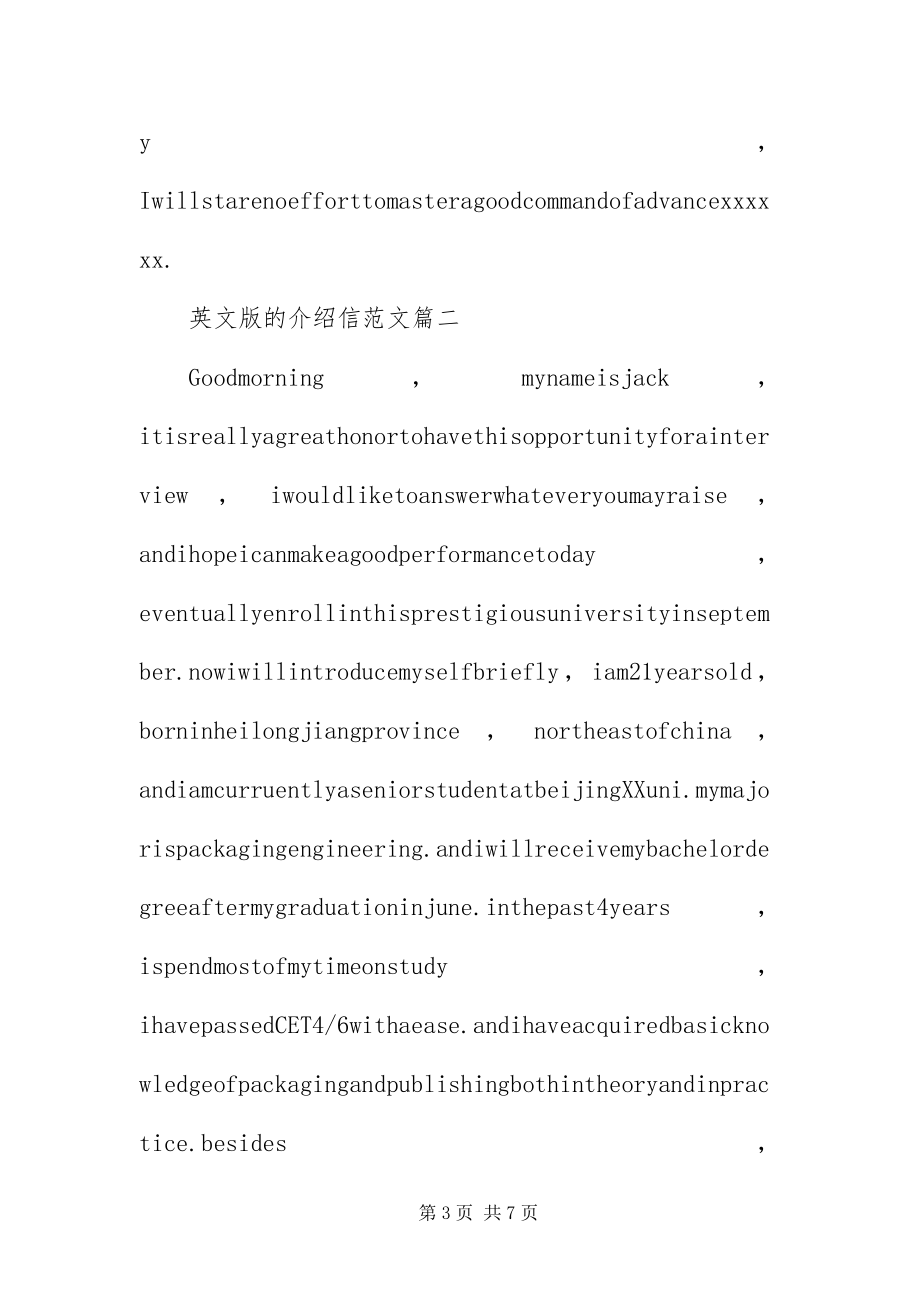 2023年英文版的介绍信范本推荐.docx_第3页