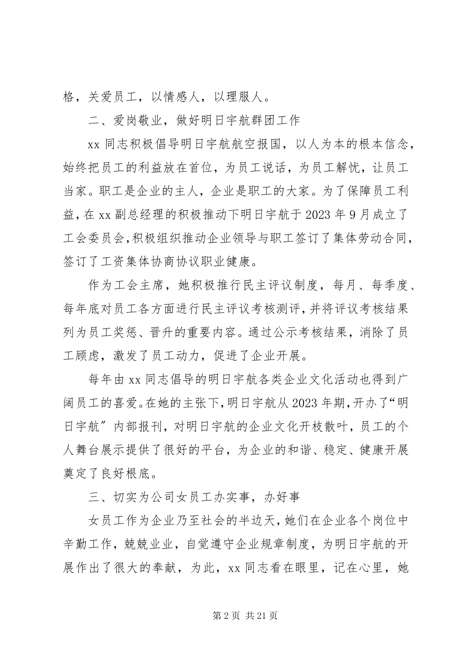 2023年三八红旗手事迹材料7篇.docx_第2页