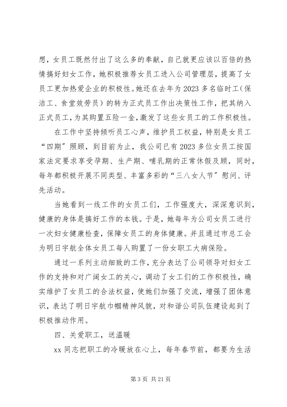 2023年三八红旗手事迹材料7篇.docx_第3页