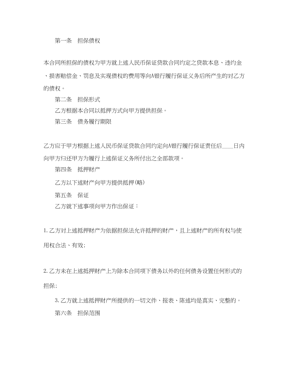 2023年反担保协议书样本.docx_第2页