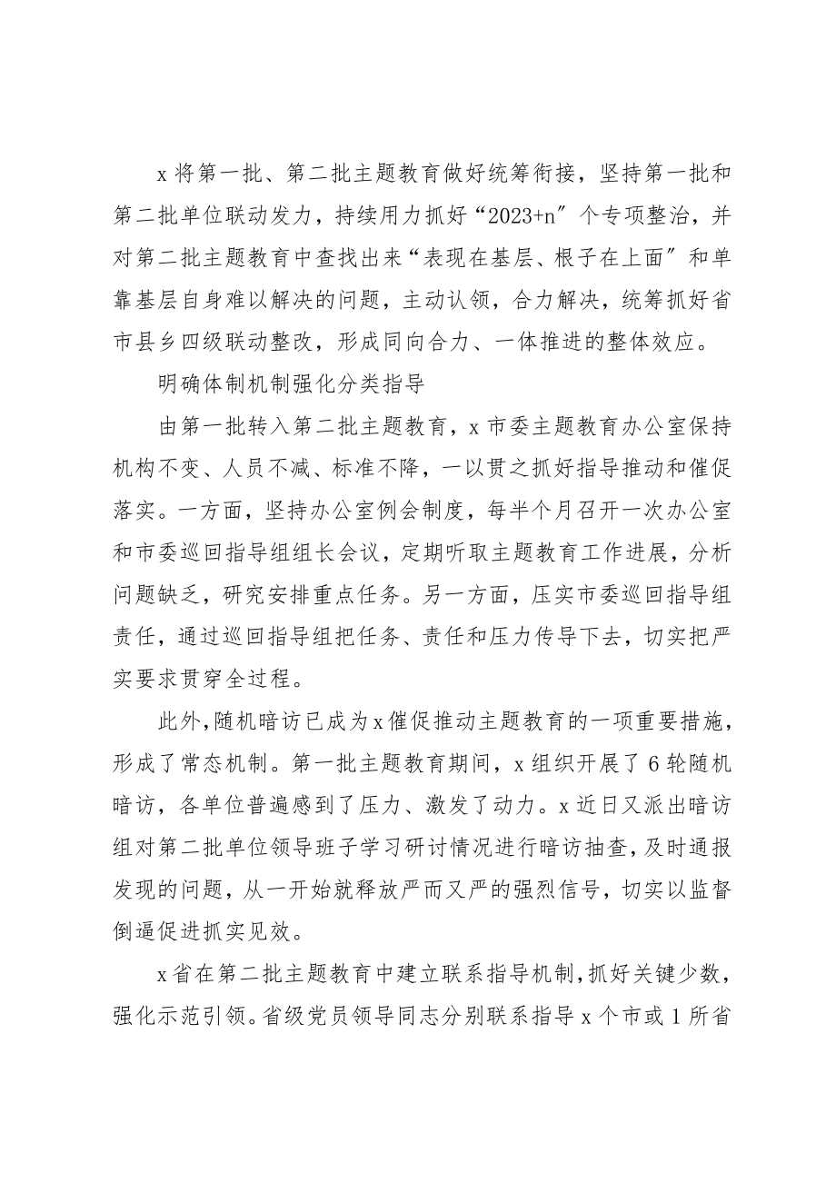 2023年第二批主题教育总结汇报[合集五篇]新编.docx_第2页