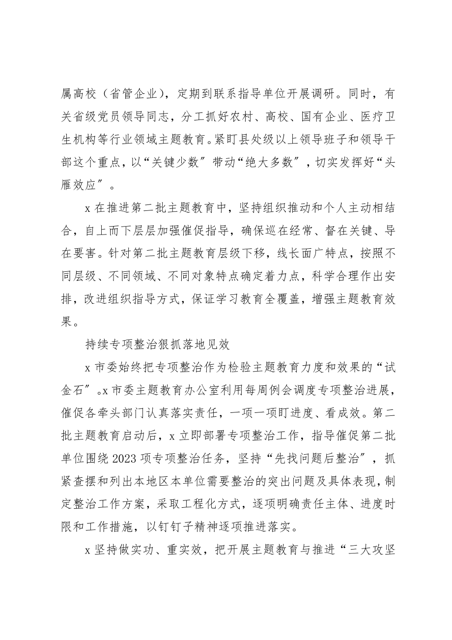 2023年第二批主题教育总结汇报[合集五篇]新编.docx_第3页