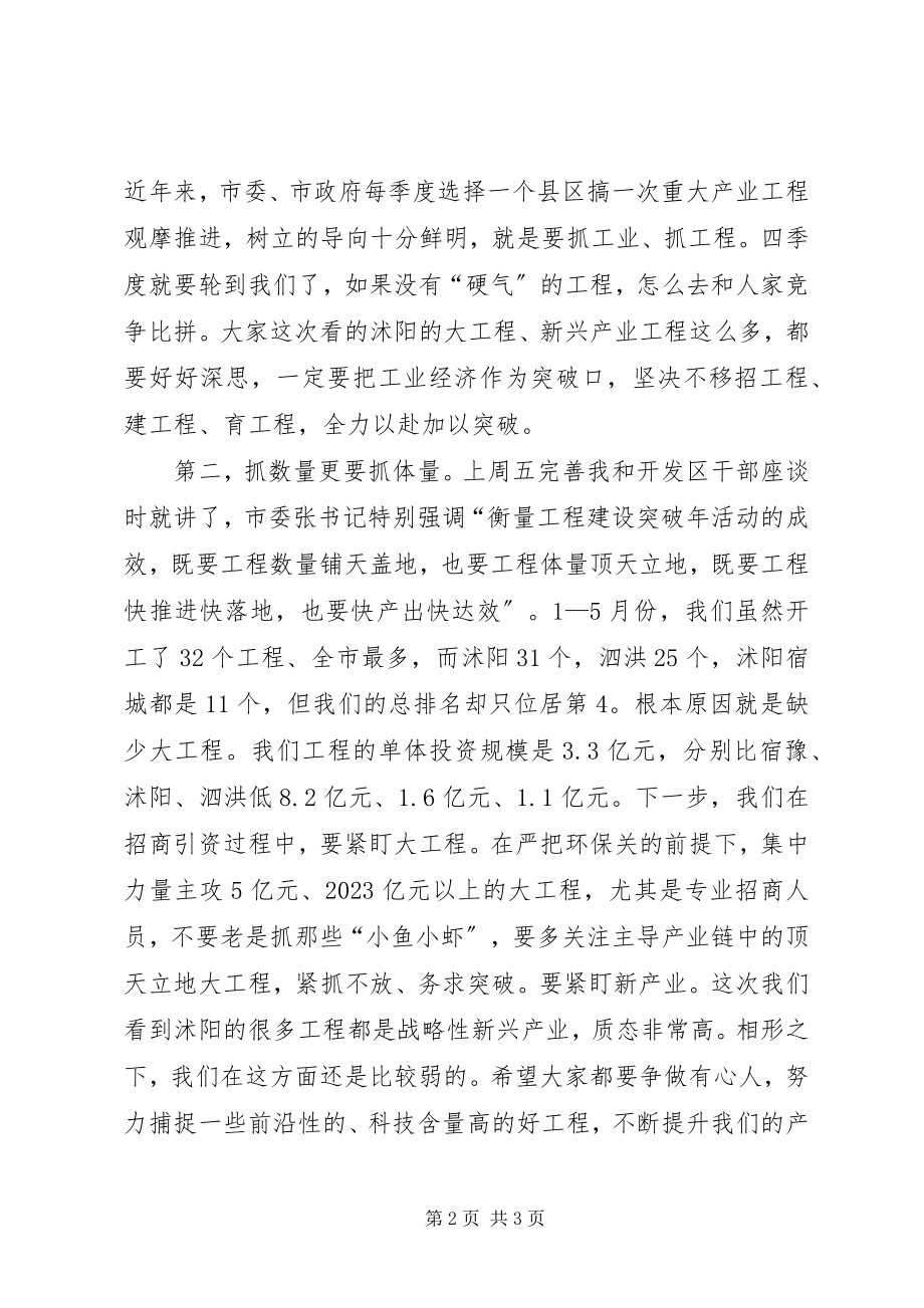 2023年赴泗洪、沭阳学习考察活动结束致辞.docx_第2页