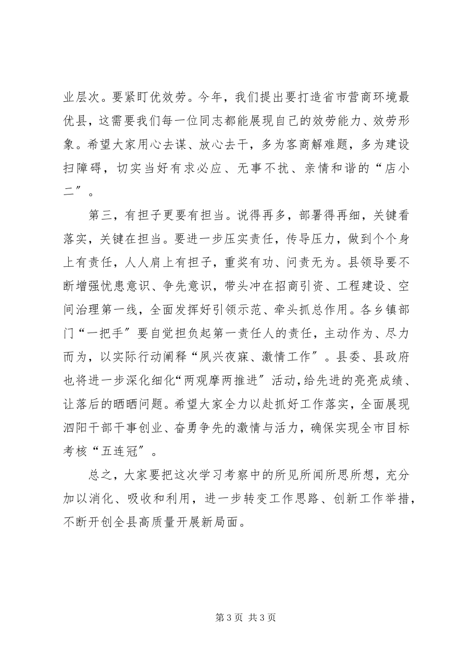 2023年赴泗洪、沭阳学习考察活动结束致辞.docx_第3页