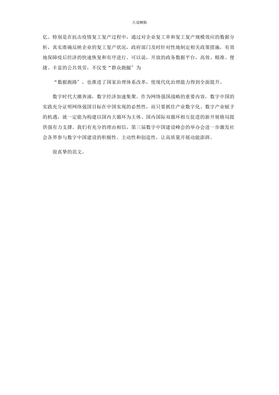 2023年第三届数字中国建设峰会成功举办感悟心得体会范文.docx_第2页