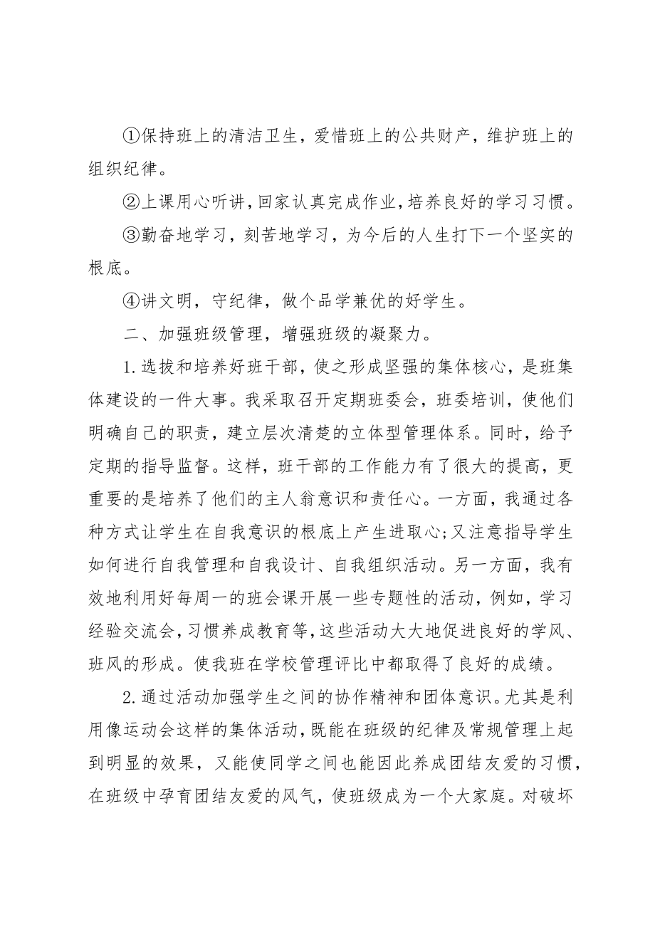 2023年初一班主任下学期工作总结.docx_第2页