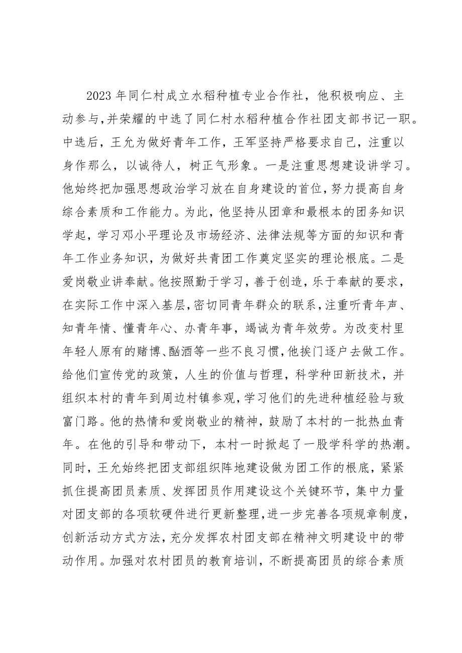 2023年带头致富先进事迹新编.docx_第3页