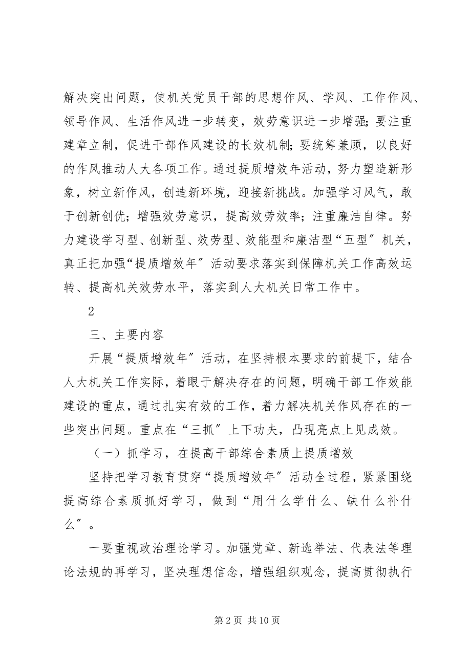 2023年提质增效年实施方案2.docx_第2页