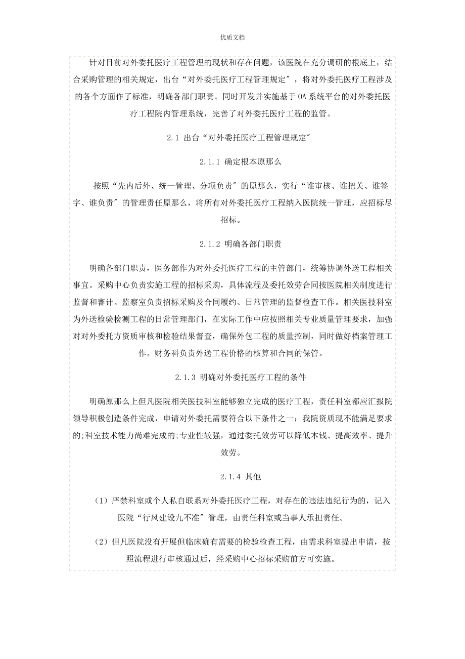 2023年基于信息系统的对外委托医疗项目管理机制探索.docx_第3页