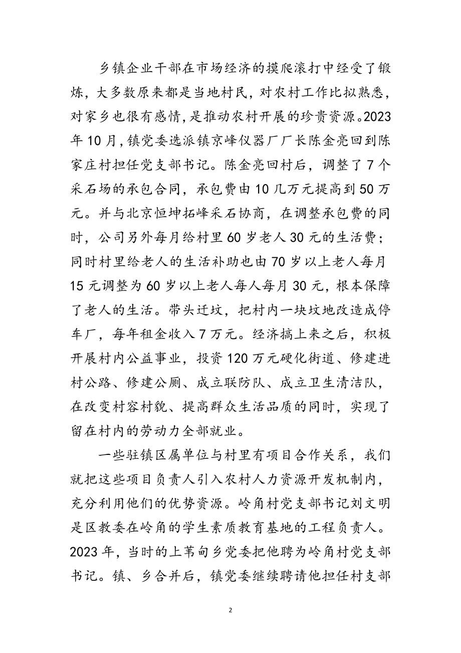 2023年抓好支部书记队伍建设 大力推进“两个创新”工作范文.doc_第2页