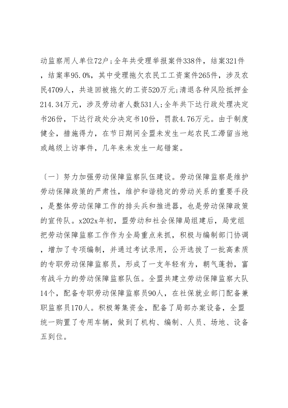 2023年劳动监察工作会议致辞.doc_第2页