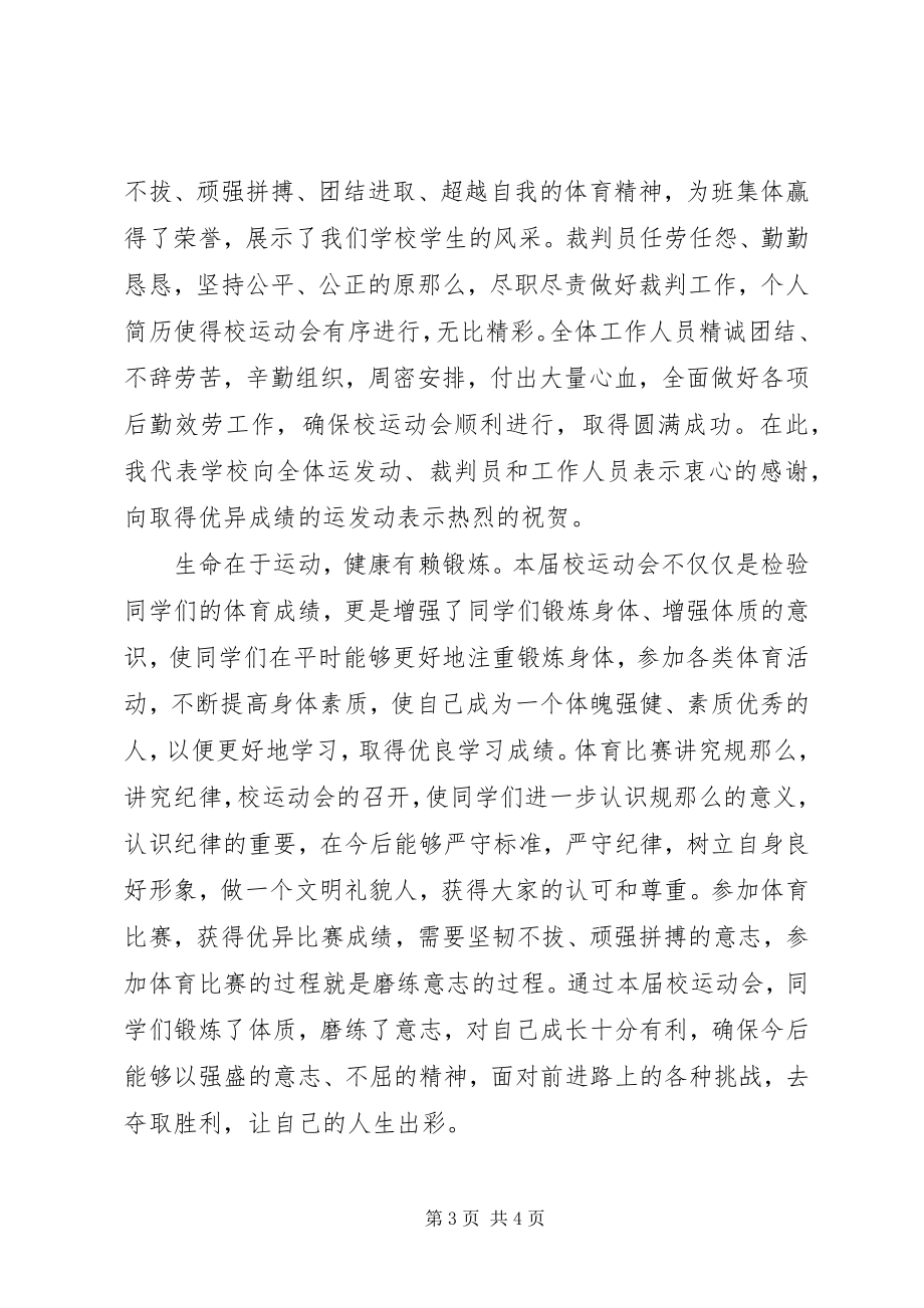 2023年学校运动会闭幕式致辞.docx_第3页