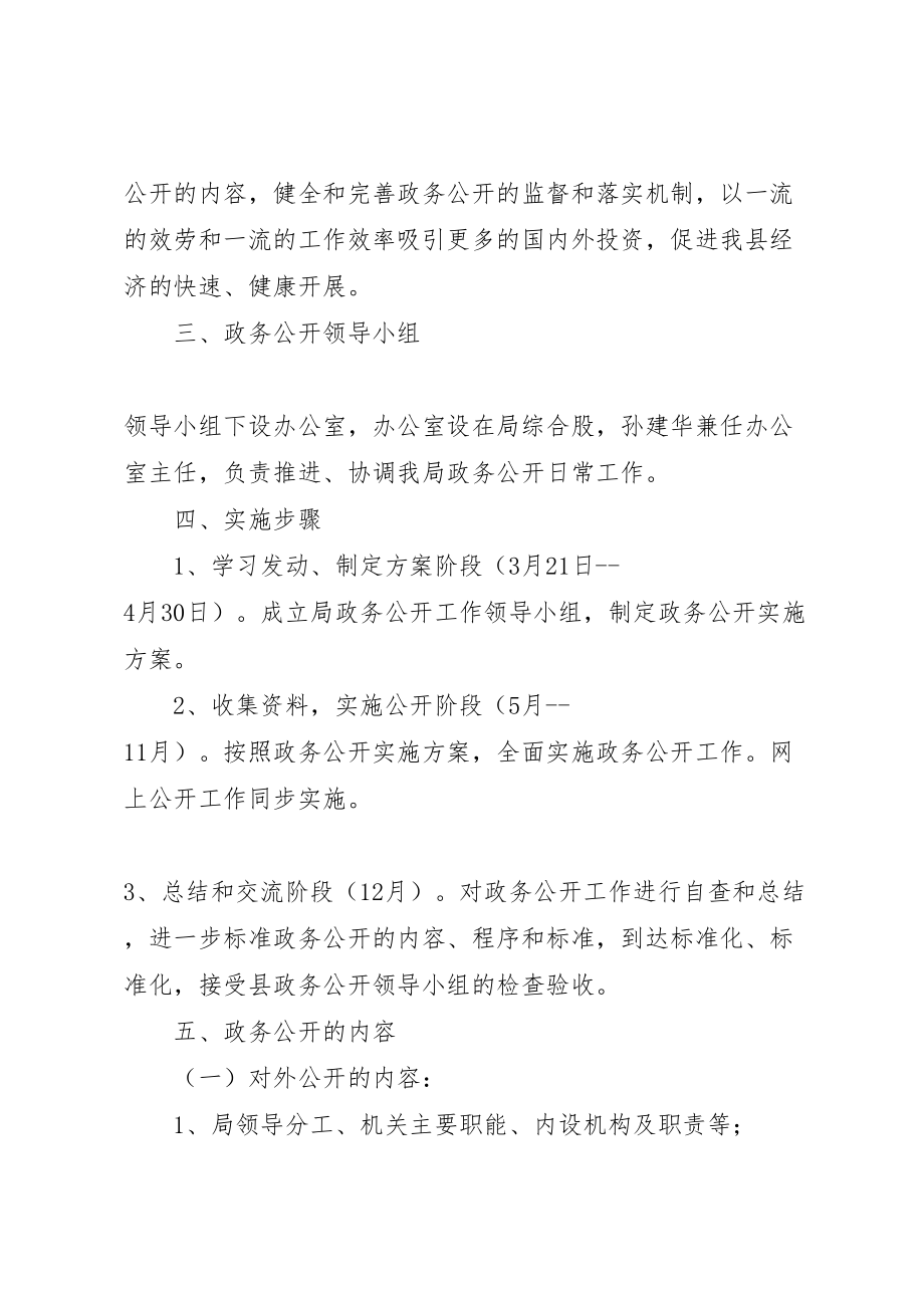 2023年招商局政务公开指导方案.doc_第2页