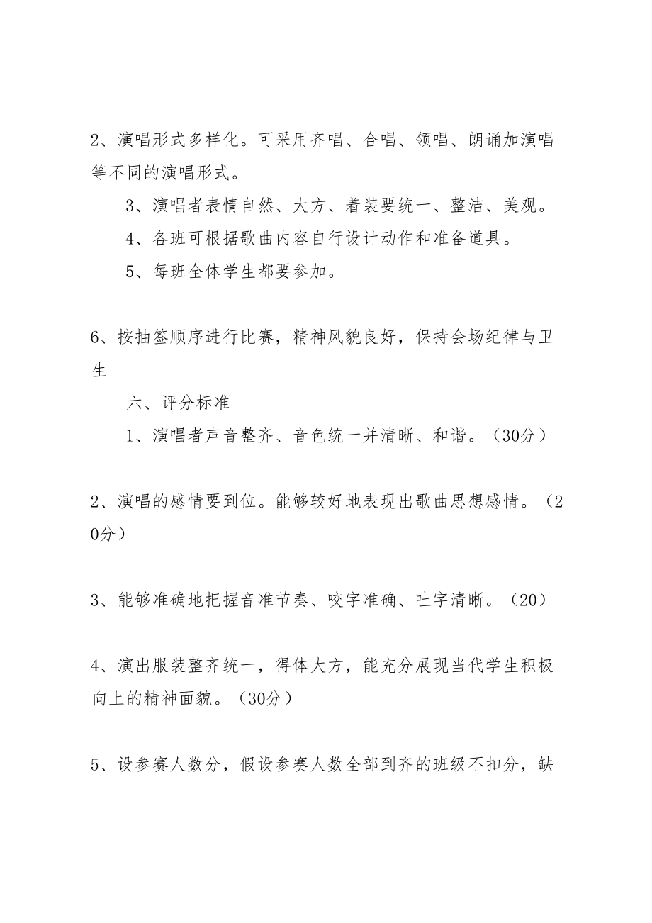 2023年红歌比赛活动方案范文.doc_第2页