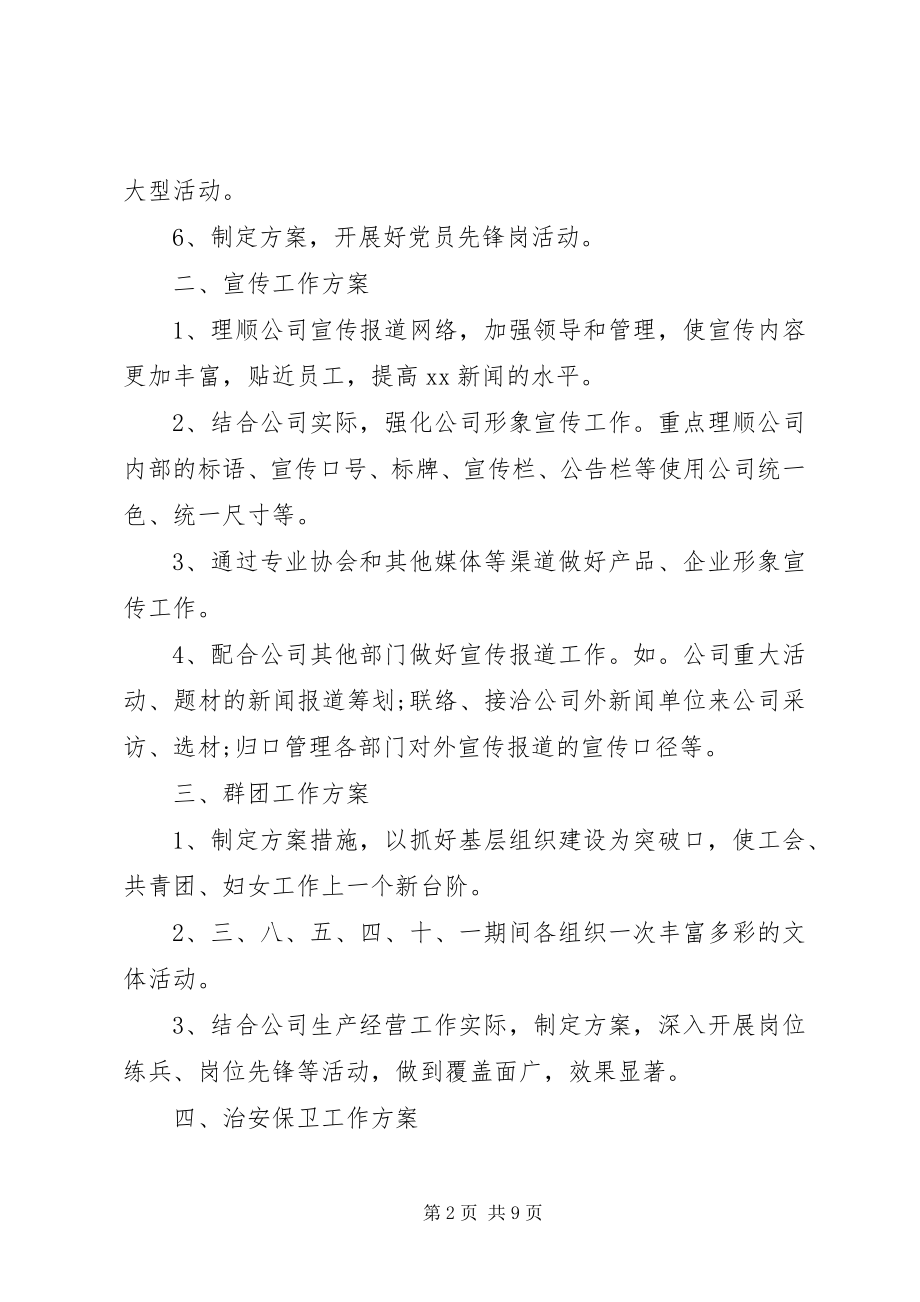 2023年企业办公室工作计划.docx_第2页