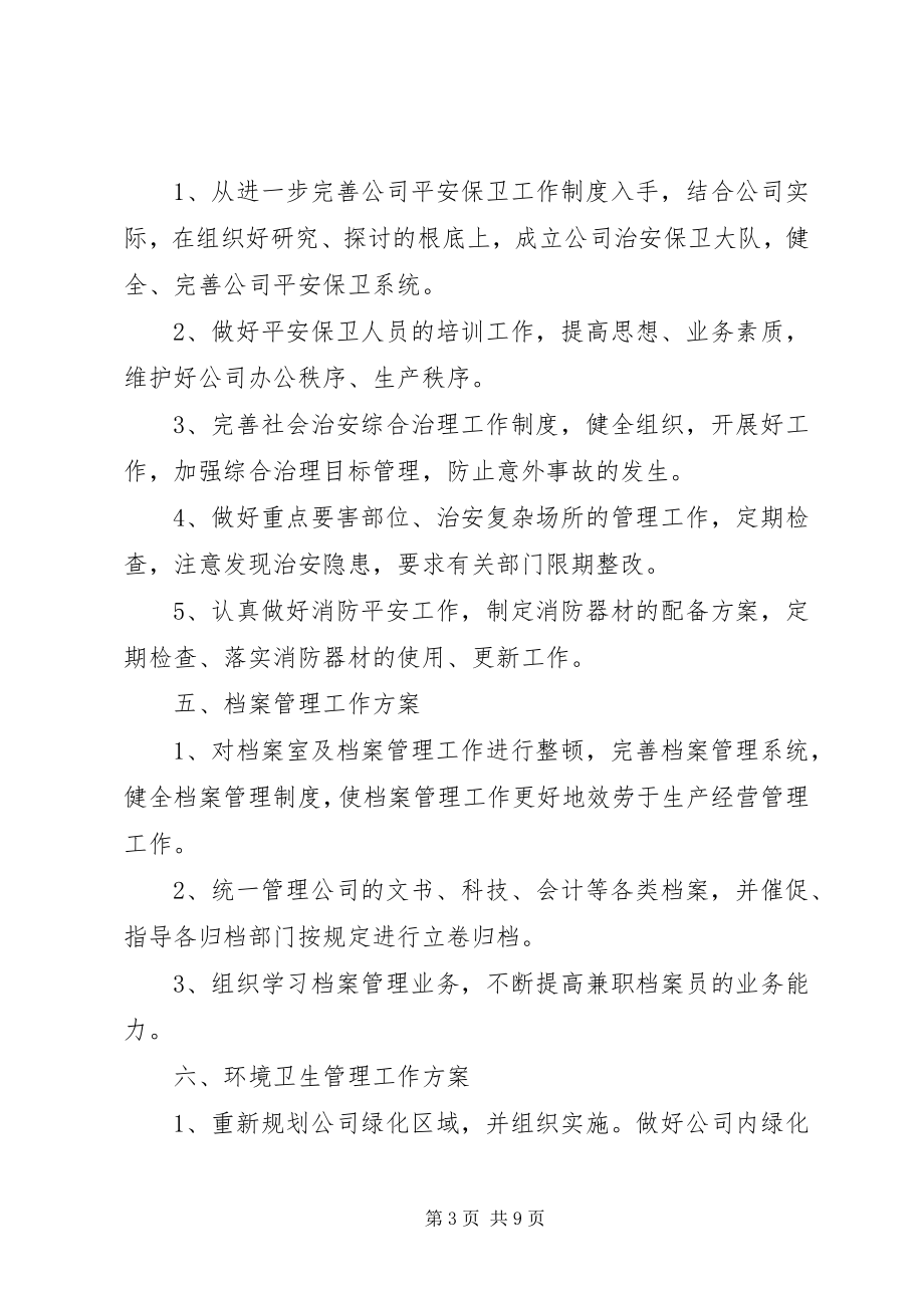 2023年企业办公室工作计划.docx_第3页