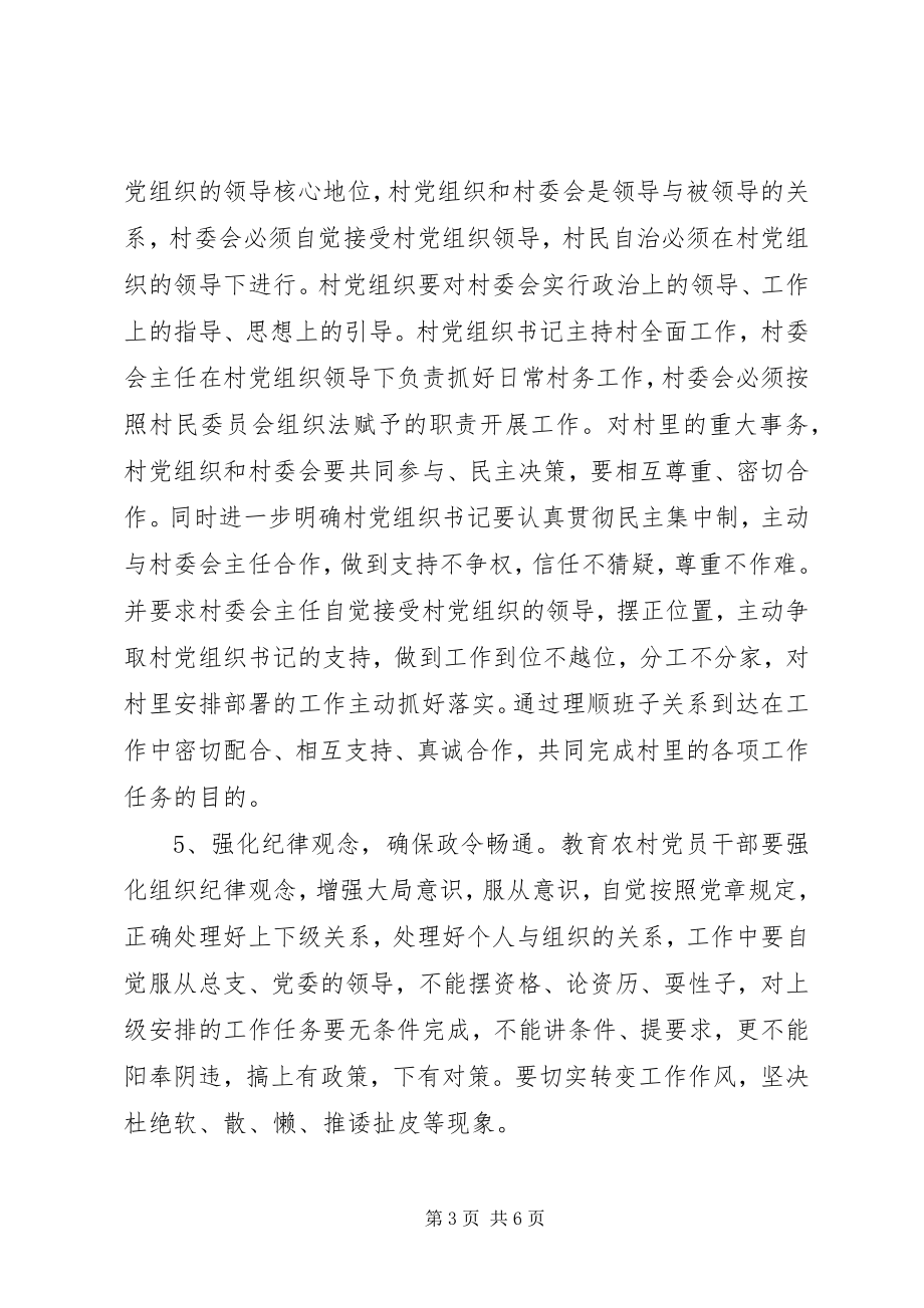 2023年镇党委推进基层组织建设工作的实施意见.docx_第3页