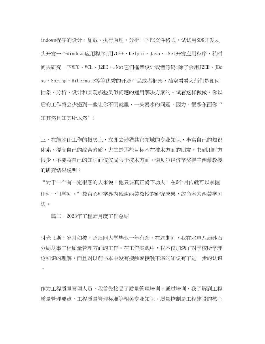 2023年工程师月度工作总结3篇.docx_第2页